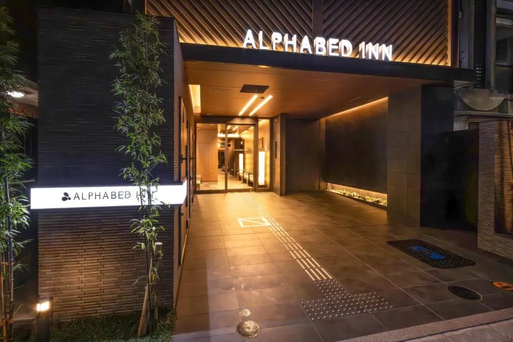 ALPHABED INN Hakata station front - Hôtel 3 étoiles, Fukuoka, Fukuoka - photo 1