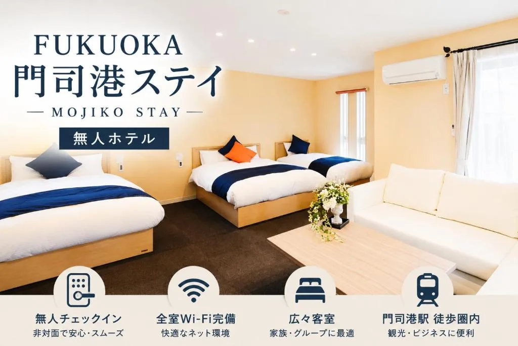 FUKUOKA MOJIKO STAY x 完全非対面セルフチェックイン 門司港駅徒歩5分 - Hôtel 3 étoiles, Kitakyushu, Kitakyushu - photo 1