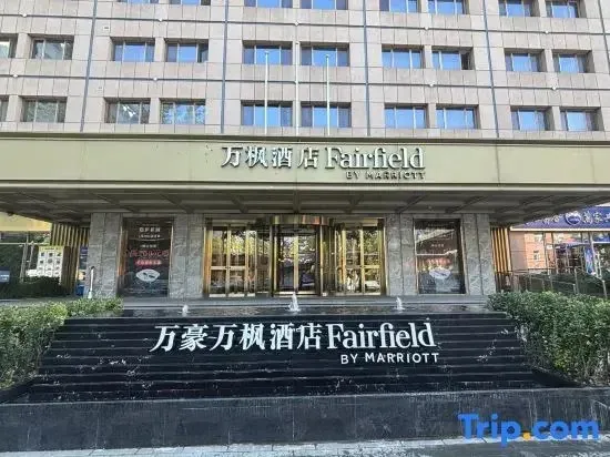 Fairfield by Marriott Beijing Olympic Sports Center