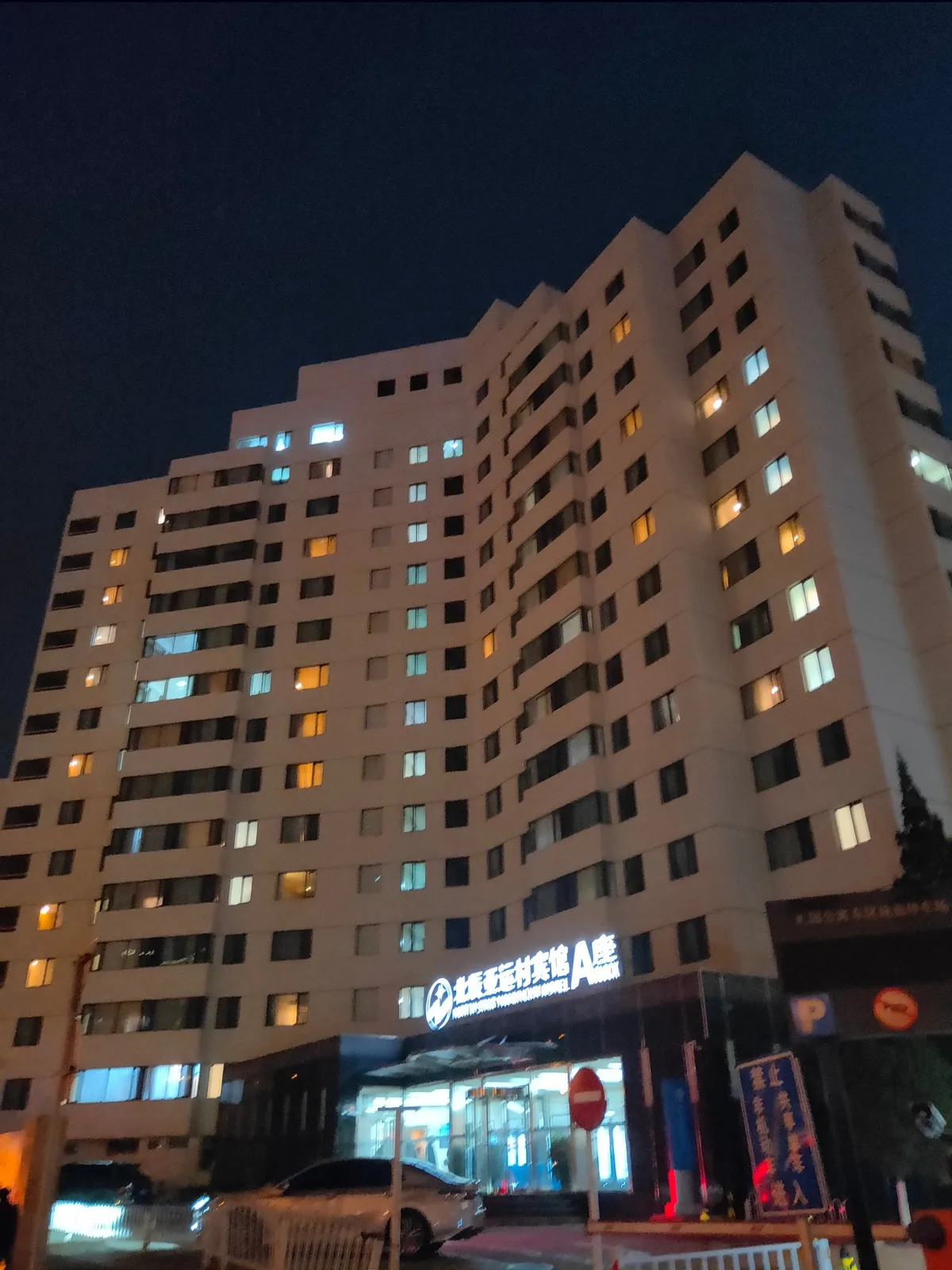 Yayuncun Hotel Beijing — 3