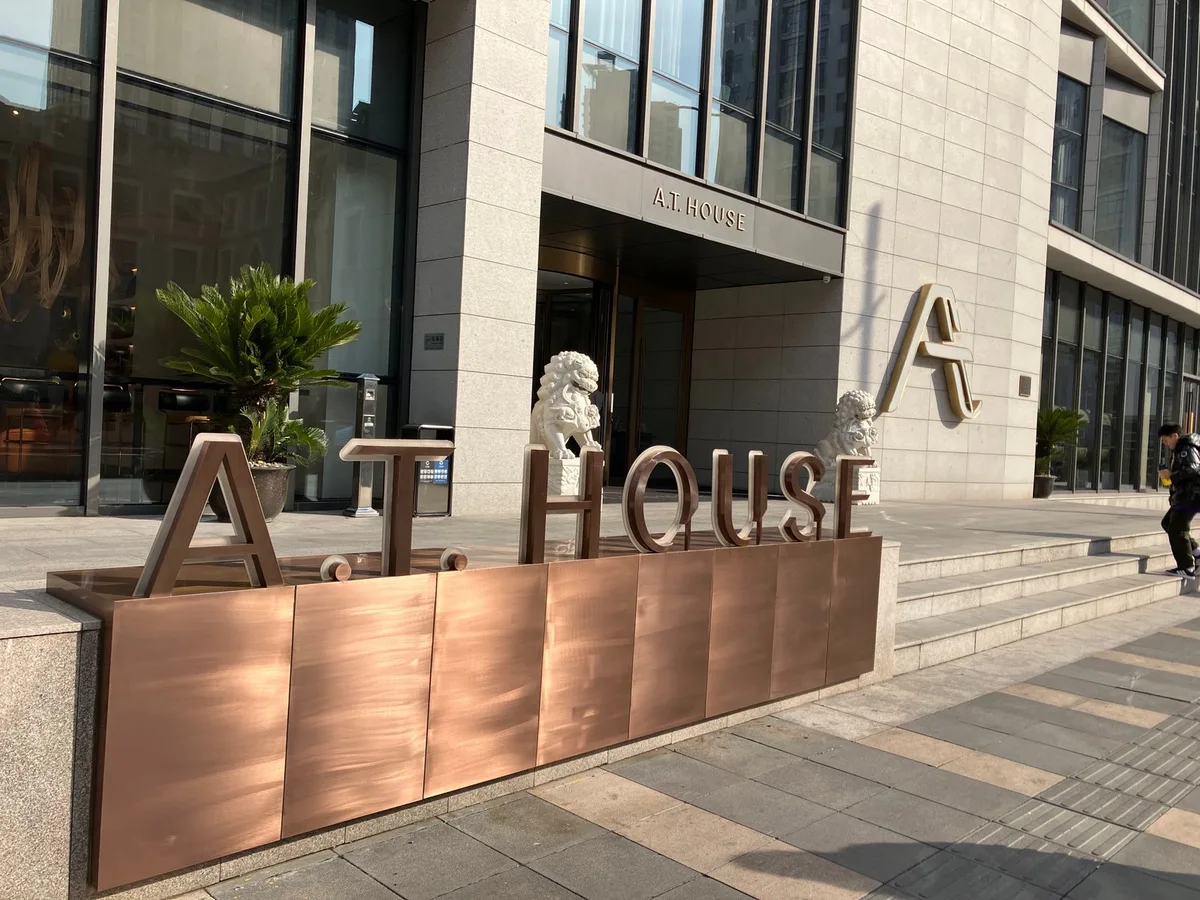 A.t.house Xujiahui Shanghai — 3