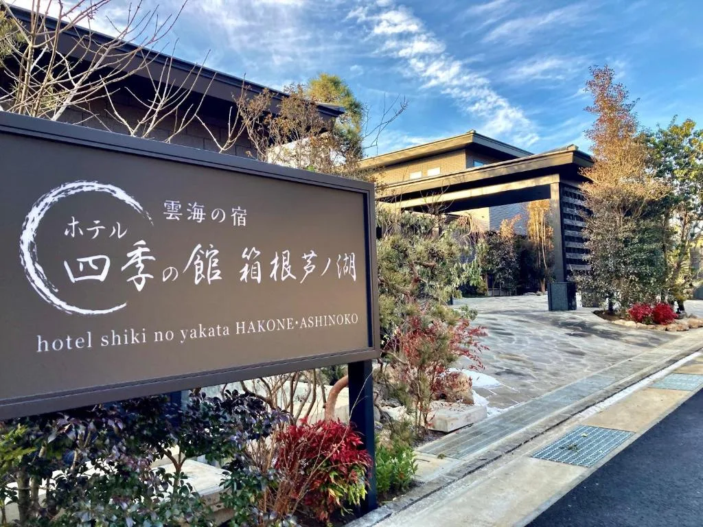 Hotel Shikinoyakata Hakone Ashinoko — 5