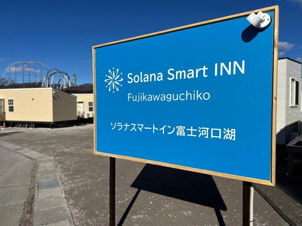 Solana Smart INN富士河口湖 — 3