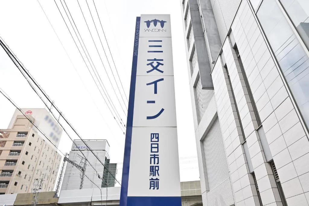 Sanco Inn Yokkaichi Ekimae — 3