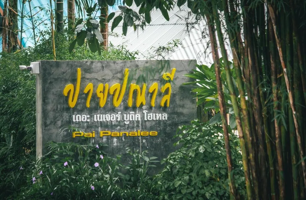 Pai Panalee The Nature Boutique Hotel — 5