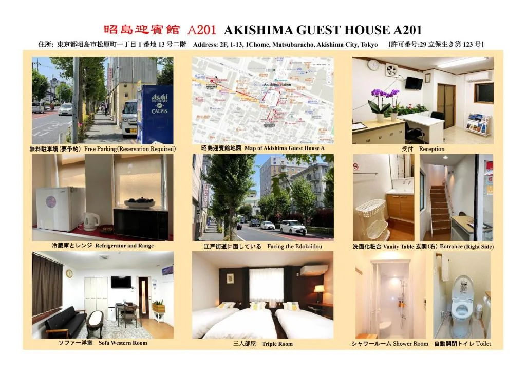東京昭島迎賓館a — 2