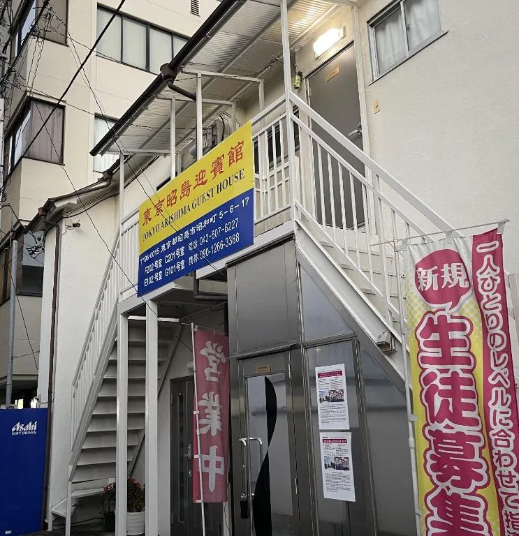 東京昭島迎賓館 — 2